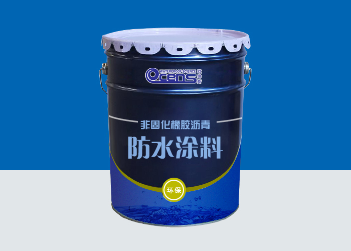 非固化橡膠瀝青防水涂料